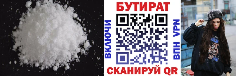 Бутират 1.4BDO Волчанск